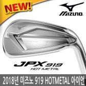 미즈노 JPX 919 HOT METAL 스틸 아이언 6개 세트 2018