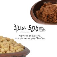 맛있는 전통 재래식 시골 집된장 루치아된장