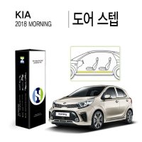 기아 2018 모닝 도어 스텝 보호필름 4매(HS1764944)