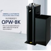 옴니팩 우산자동포장기 OPW-BK 비닐 250매