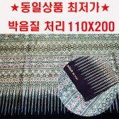 오일포/태국마사지/매트커버박음질 110x200cm