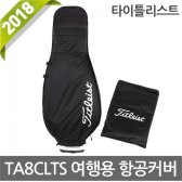 타이틀리스트 2018신상 TA8CLTC 항