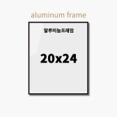 20R 20x24 508mmx 알루미늄프레임