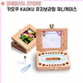 카오쿠 KAOKU 유치보관함 젖니케이스