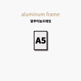 A5 148mmx 알루미늄프레임