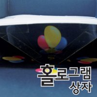 홀로그램상자 4인 3D입체홀로그램뷰어만들기과학키트