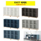 IKEA/EKET에케트 수납콤비네이션 다리