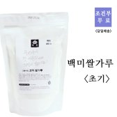 쌀미음용 쌀가루(초기)400g