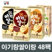 남양 아기랑쌀이랑 퀴노아오트,흑미,오곡 48팩/이유식