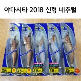 야마시타에기 2018신형 네추럴칼라 노멀타입 3호