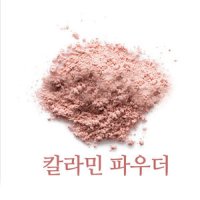 칼라민파우더(Calamine Powder)