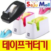 3M 테이프 커터기 C-40 / 화신 스마트 컷터기 TC-901