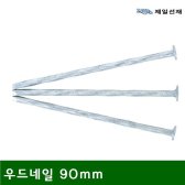 제일선재 우드네일우드네일90mm(1갑)