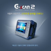 GSCAN-2/자동차진단기/지스캔2