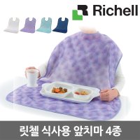 릿첼 턱받이앞치마 환자턱받이 노인턱받이 식사앞치마