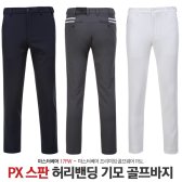 마스터베어 PX 스판 허리밴딩 기모 골프바지 MB020