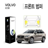 볼보 XC90 프론트 범퍼 PPF 보호필름 2매(HS1764915)