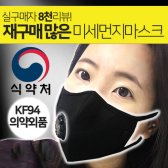 바디츄 미세먼지 마스크 KF94