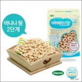 BS 40g 4봉 베베비앙 HACCP인증 똑똑한 맘의 선택 바나나링 8개월 B395865