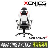 제닉스 AKRACING ARCTICA 게이밍 의자