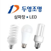 두영 전구 모음전 - 삼파장 LED 스파이럴 E14 E17 E26