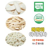 유기농인증 과자 떡뻥 Made in KOREA