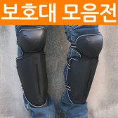 오토바이 바이크 안전 팔 무릎 보호대 모음 KUKUKU