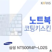[무배]NT500R4P LD2S용 코팅키스킨 DM-A466862