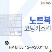 [무배]HP Envy 15 AS001TU용 코팅키스킨 DM-A466860