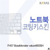 [무배]한성 FH57 BossMonster value4600SH용 코팅키스킨 DM-A462418