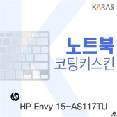 [무배]HP Envy 15-AS117TU용 코팅키스킨 DM-A463347