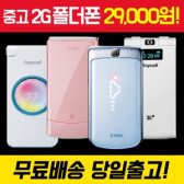 SK KT LG 삼성 폴더폰 공기계 피처폰 3g 2g폰 효도폰