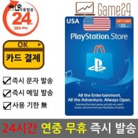 플레이스테이션 소니 북미 미국 PSN 25달러 25불 기프트카드 선불카드 플레이스테이션 플스 PS5/PS4/PS3/PS VITA