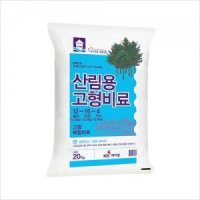 산림용고형비료 20kg /나무비료/뿌리활착/조경비료