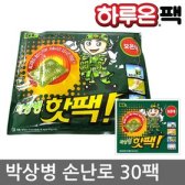 군용핫팩 박상병 140g 손난로 핫팩 30개