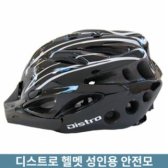 대한스포츠 디스트로 성인용 헬멧 안전모 DH-470 인몰드 이너패드