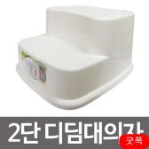 2단 디딤대의자 발판 계단 욕실 다용도 논슬립