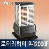 파세코 난방기/로터리히터/난로/석유 P-12000F