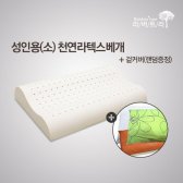 천연라텍스 성인용 소 스크래치 베개 겉커버포함