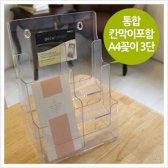 통합칸막이 아크릴 A4 카다로그 꽂이 3단