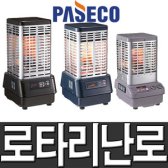 파세코 석유 등유 P8000 로타리 난로 히터