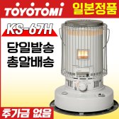 토요토미 KS-67H 난로 석유 스토브 추가금X