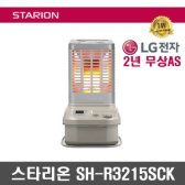 스타리온 로터리히터 석유난로 SH-R3215SCK 2019년형