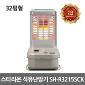 스타리온 로터리히터 석유난로 SH-R3215SCK 2019년형