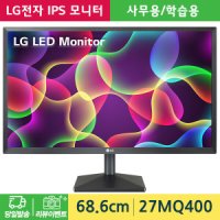 LG전자 LG IPS 컴퓨터 모니터 LED 27MQ400 27인치 사무용 가정용 CCTV (재고보유-당일출고)