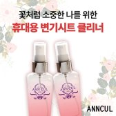 휴대용 변기시트 살균 악취제거 앤쿨60ml