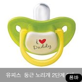 수유용품 둥근 노리개 2단계 2개 젖꼭지 공갈 유피스  knbm