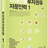 파생상품 투자권유 자문인력. 1 -금융투자교육원 지음 l 한국금융투자협회