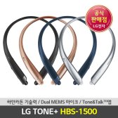 LG전자 톤플러스 HBS-1500