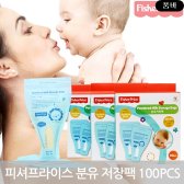 용품 분유 저장팩 100매 모유 아기지퍼팩 피셔프라이스  lsjp